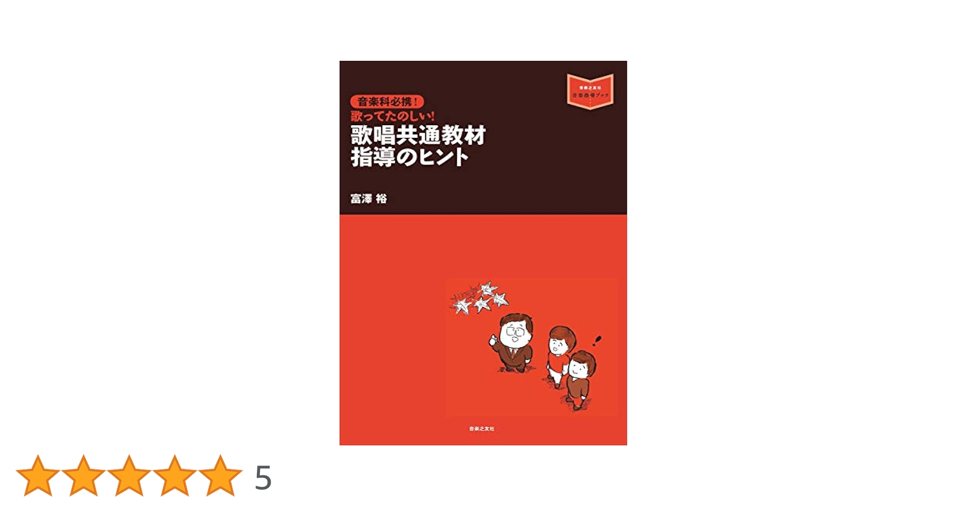 お買い得　音楽　指導　dvd　 歌唱共通教材指導のヒント 音楽科必携! 歌唱共通教材 指導のヒント (音楽指導ブック